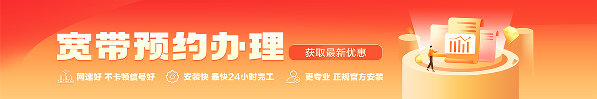 忠县宽带办理安装 忠县宽带在线办理入口